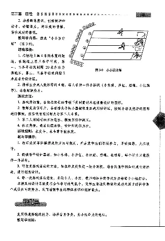 五六年级体育课本教师用书(1)_教资初高中_教资面试2025教资面试备考资料合集_教资面试资料合集_2025教资面试资料_25上教资面试-小学资料包_20教材：全册_小学_小学体育