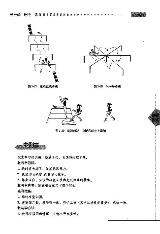 五六年级体育课本教师用书(1)_教资初高中_教资面试2025教资面试备考资料合集_教资面试资料合集_2025教资面试资料_25上教资面试-小学资料包_20教材：全册_小学_小学体育