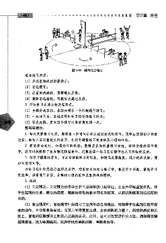五六年级体育课本教师用书(1)_教资初高中_教资面试2025教资面试备考资料合集_教资面试资料合集_2025教资面试资料_25上教资面试-小学资料包_20教材：全册_小学_小学体育