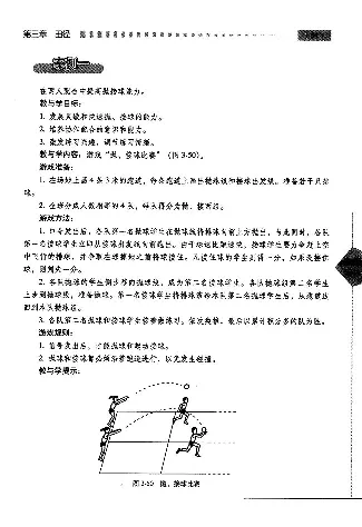 五六年级体育课本教师用书(1)_教资初高中_教资面试2025教资面试备考资料合集_教资面试资料合集_2025教资面试资料_25上教资面试-小学资料包_20教材：全册_小学_小学体育