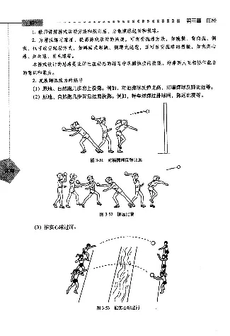 五六年级体育课本教师用书(1)_教资初高中_教资面试2025教资面试备考资料合集_教资面试资料合集_2025教资面试资料_25上教资面试-小学资料包_20教材：全册_小学_小学体育