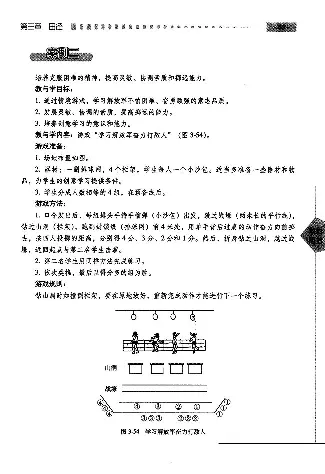 五六年级体育课本教师用书(1)_教资初高中_教资面试2025教资面试备考资料合集_教资面试资料合集_2025教资面试资料_25上教资面试-小学资料包_20教材：全册_小学_小学体育
