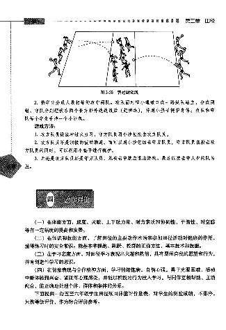 五六年级体育课本教师用书(1)_教资初高中_教资面试2025教资面试备考资料合集_教资面试资料合集_2025教资面试资料_25上教资面试-小学资料包_20教材：全册_小学_小学体育