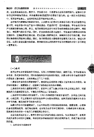 五六年级体育课本教师用书(1)_教资初高中_教资面试2025教资面试备考资料合集_教资面试资料合集_2025教资面试资料_25上教资面试-小学资料包_20教材：全册_小学_小学体育