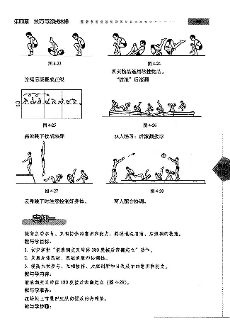 五六年级体育课本教师用书(1)_教资初高中_教资面试2025教资面试备考资料合集_教资面试资料合集_2025教资面试资料_25上教资面试-小学资料包_20教材：全册_小学_小学体育