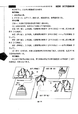 五六年级体育课本教师用书(1)_教资初高中_教资面试2025教资面试备考资料合集_教资面试资料合集_2025教资面试资料_25上教资面试-小学资料包_20教材：全册_小学_小学体育