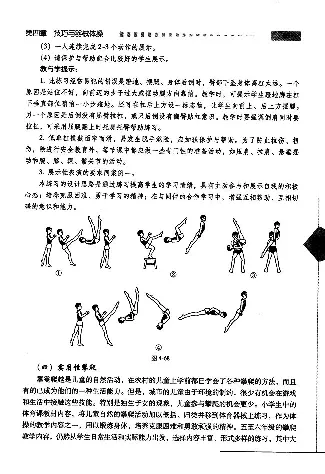 五六年级体育课本教师用书(1)_教资初高中_教资面试2025教资面试备考资料合集_教资面试资料合集_2025教资面试资料_25上教资面试-小学资料包_20教材：全册_小学_小学体育