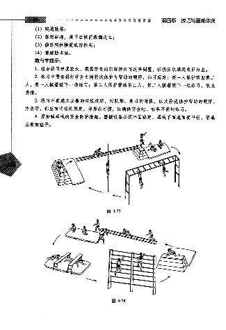 五六年级体育课本教师用书(1)_教资初高中_教资面试2025教资面试备考资料合集_教资面试资料合集_2025教资面试资料_25上教资面试-小学资料包_20教材：全册_小学_小学体育