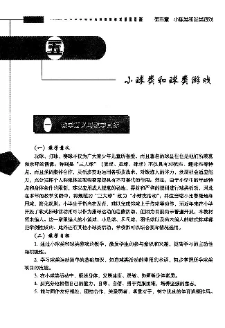五六年级体育课本教师用书(1)_教资初高中_教资面试2025教资面试备考资料合集_教资面试资料合集_2025教资面试资料_25上教资面试-小学资料包_20教材：全册_小学_小学体育