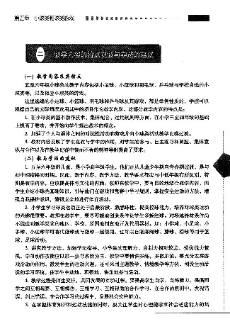 五六年级体育课本教师用书(1)_教资初高中_教资面试2025教资面试备考资料合集_教资面试资料合集_2025教资面试资料_25上教资面试-小学资料包_20教材：全册_小学_小学体育