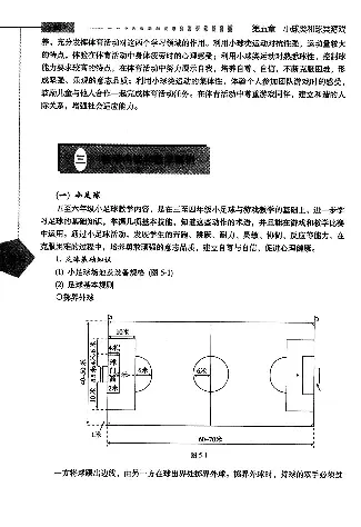 五六年级体育课本教师用书(1)_教资初高中_教资面试2025教资面试备考资料合集_教资面试资料合集_2025教资面试资料_25上教资面试-小学资料包_20教材：全册_小学_小学体育
