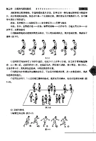 五六年级体育课本教师用书(1)_教资初高中_教资面试2025教资面试备考资料合集_教资面试资料合集_2025教资面试资料_25上教资面试-小学资料包_20教材：全册_小学_小学体育