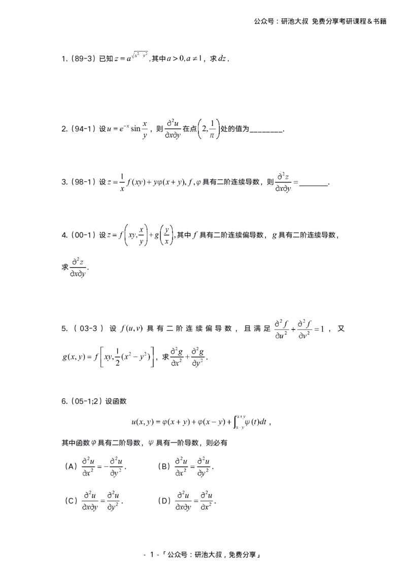 8-2高数基础真题测试_考研_数学_04.武忠祥_25武忠祥《学习包》答案_01.基础班学习包_00.高数学习包纯题版