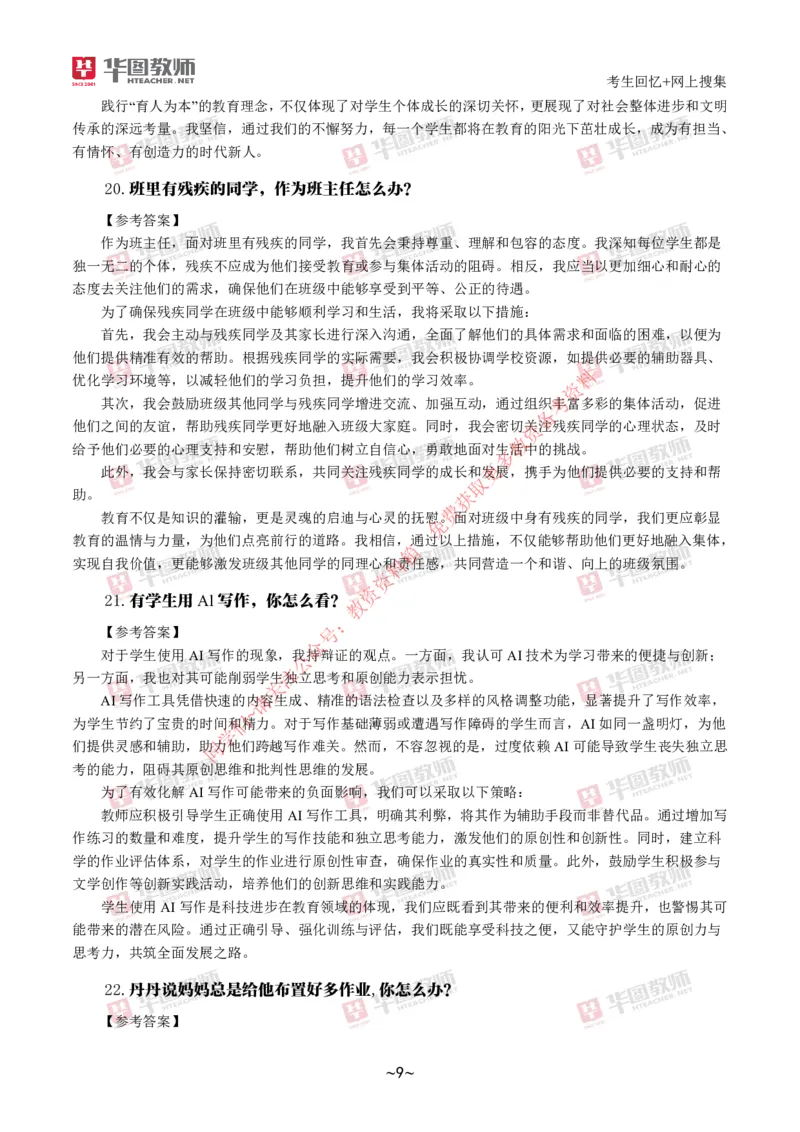 中小学结构化_教资初高中_教资面试2025教资面试备考资料合集_教资面试资料合集_4、教资面试真题汇总_2024下半年教资面试真题_结构化