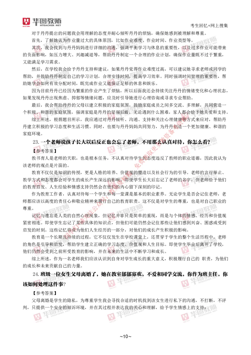 中小学结构化_教资初高中_教资面试2025教资面试备考资料合集_教资面试资料合集_4、教资面试真题汇总_2024下半年教资面试真题_结构化