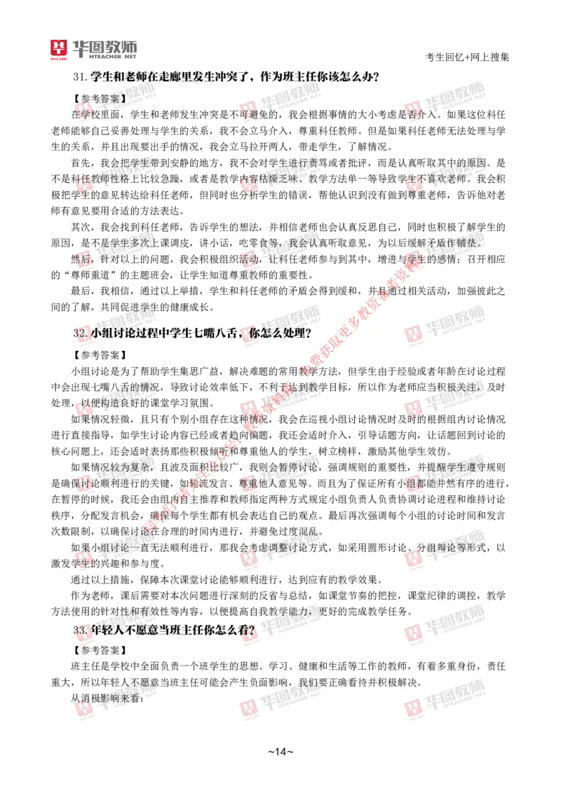 中小学结构化_教资初高中_教资面试2025教资面试备考资料合集_教资面试资料合集_4、教资面试真题汇总_2024下半年教资面试真题_结构化