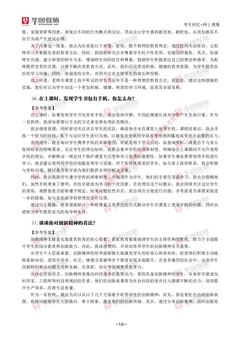 中小学结构化_教资初高中_教资面试2025教资面试备考资料合集_教资面试资料合集_4、教资面试真题汇总_2024下半年教资面试真题_结构化