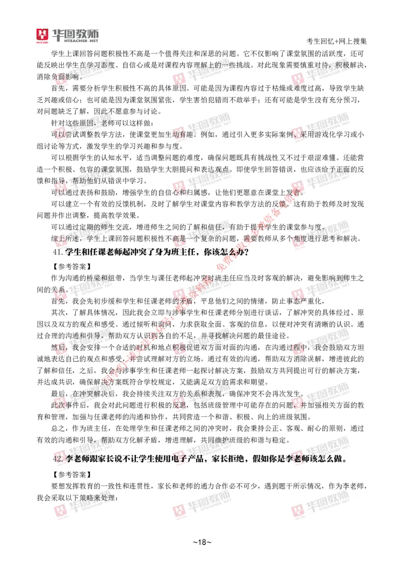 中小学结构化_教资初高中_教资面试2025教资面试备考资料合集_教资面试资料合集_4、教资面试真题汇总_2024下半年教资面试真题_结构化