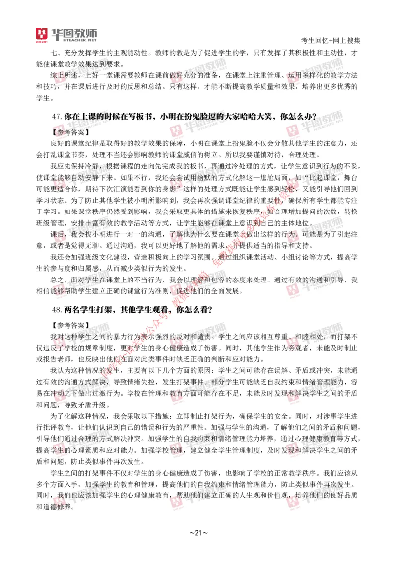 中小学结构化_教资初高中_教资面试2025教资面试备考资料合集_教资面试资料合集_4、教资面试真题汇总_2024下半年教资面试真题_结构化