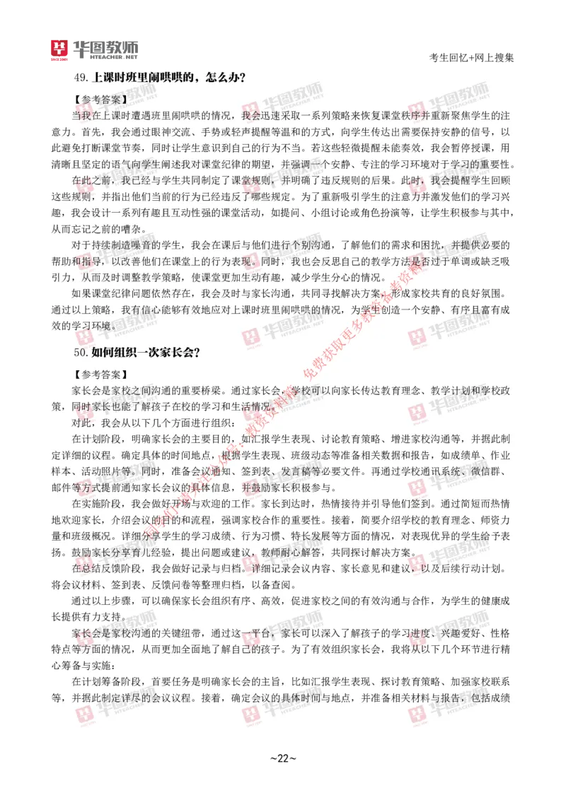 中小学结构化_教资初高中_教资面试2025教资面试备考资料合集_教资面试资料合集_4、教资面试真题汇总_2024下半年教资面试真题_结构化