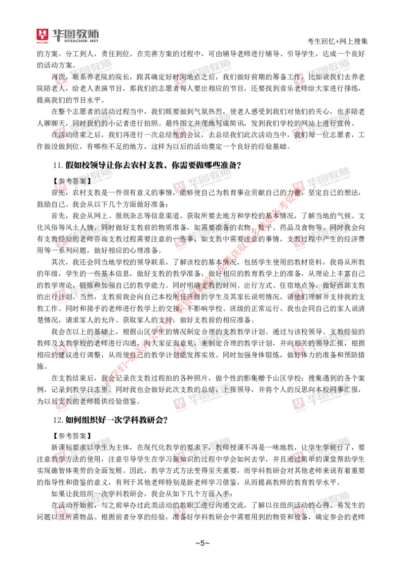 中小学结构化_教资初高中_教资面试2025教资面试备考资料合集_教资面试资料合集_4、教资面试真题汇总_2024下半年教资面试真题_结构化