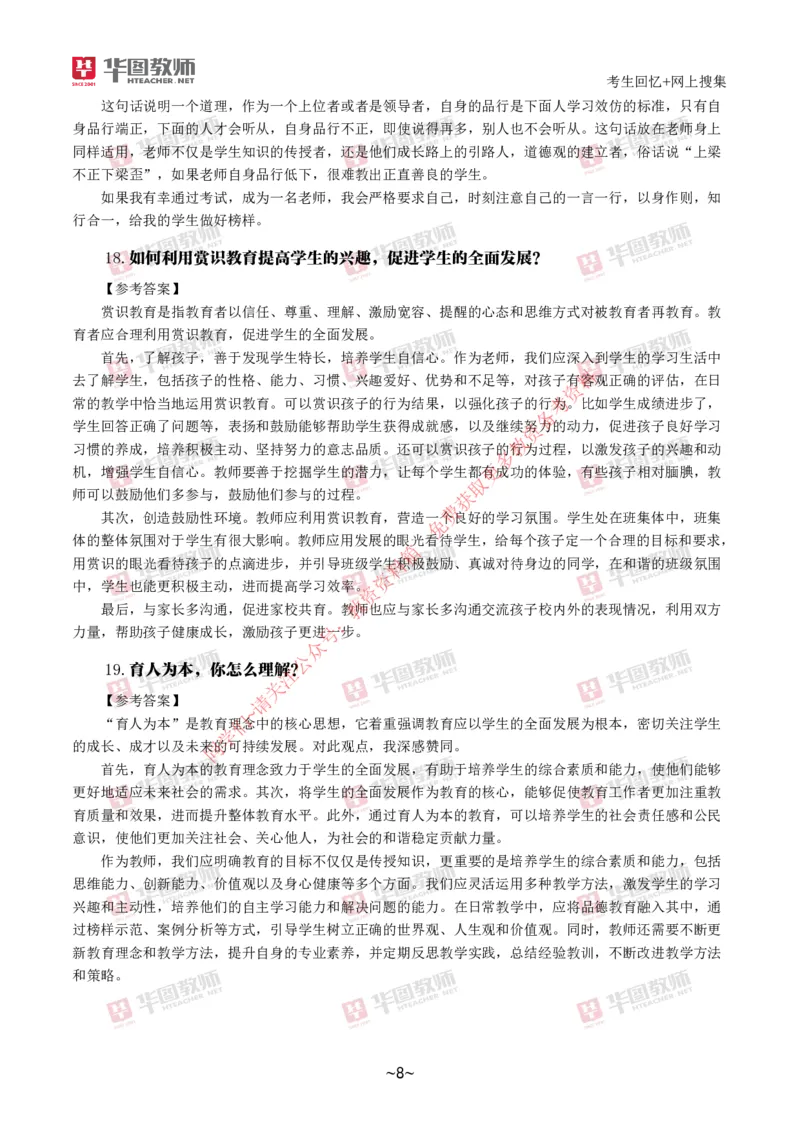 中小学结构化_教资初高中_教资面试2025教资面试备考资料合集_教资面试资料合集_4、教资面试真题汇总_2024下半年教资面试真题_结构化