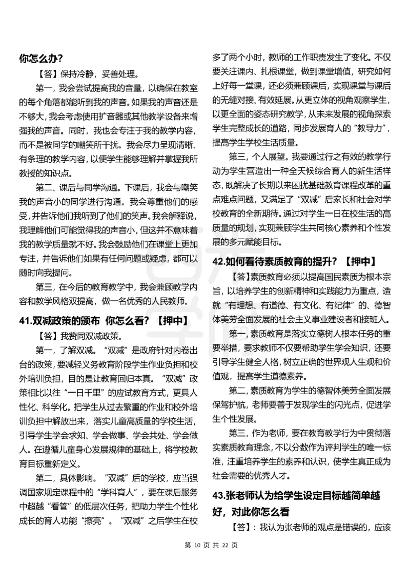 中小学结构化题库速递-上午场高清版_教资初高中_教资面试2025教资面试备考资料合集_教资面试资料合集_2025教资面试资料_04面试真题汇总-含各学科试讲真题（含24下）_上午场