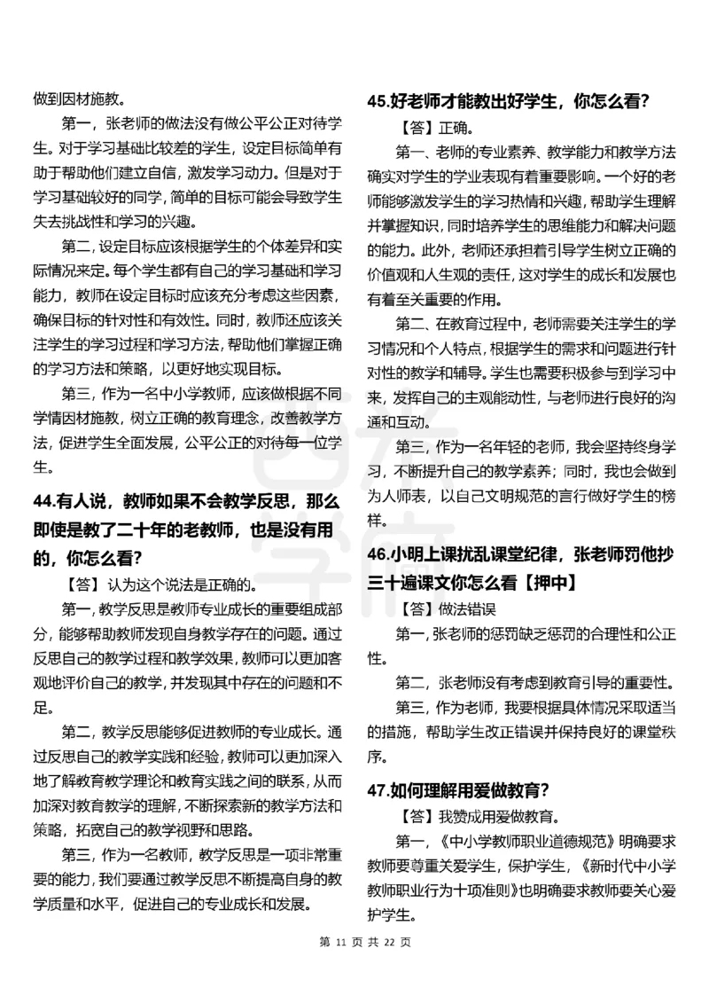 中小学结构化题库速递-上午场高清版_教资初高中_教资面试2025教资面试备考资料合集_教资面试资料合集_2025教资面试资料_04面试真题汇总-含各学科试讲真题（含24下）_上午场