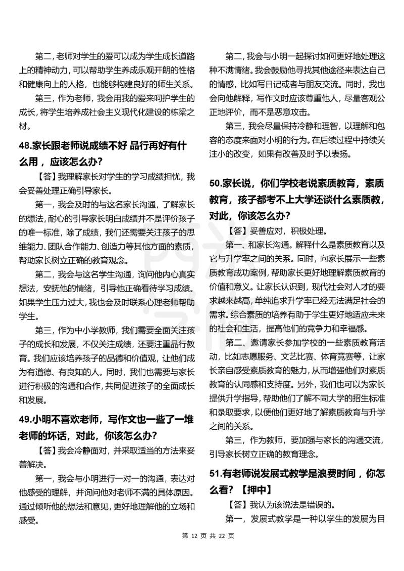 中小学结构化题库速递-上午场高清版_教资初高中_教资面试2025教资面试备考资料合集_教资面试资料合集_2025教资面试资料_04面试真题汇总-含各学科试讲真题（含24下）_上午场