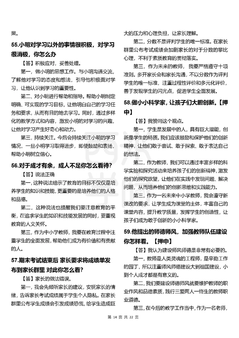 中小学结构化题库速递-上午场高清版_教资初高中_教资面试2025教资面试备考资料合集_教资面试资料合集_2025教资面试资料_04面试真题汇总-含各学科试讲真题（含24下）_上午场