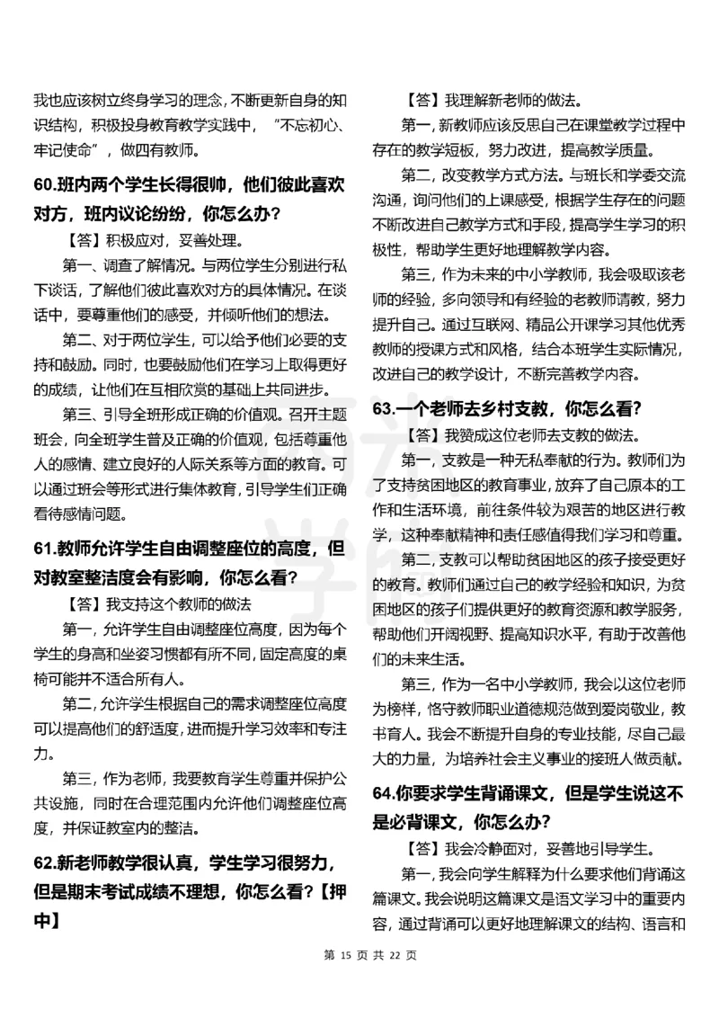 中小学结构化题库速递-上午场高清版_教资初高中_教资面试2025教资面试备考资料合集_教资面试资料合集_2025教资面试资料_04面试真题汇总-含各学科试讲真题（含24下）_上午场