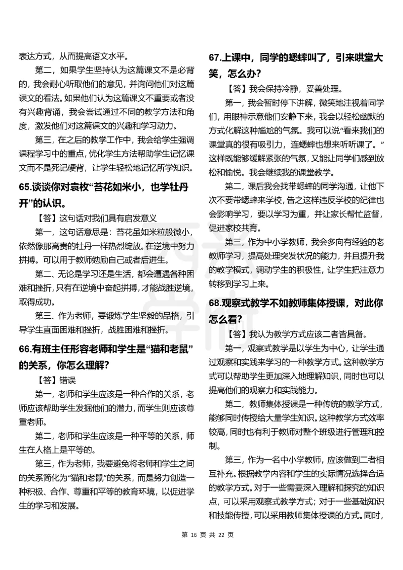 中小学结构化题库速递-上午场高清版_教资初高中_教资面试2025教资面试备考资料合集_教资面试资料合集_2025教资面试资料_04面试真题汇总-含各学科试讲真题（含24下）_上午场