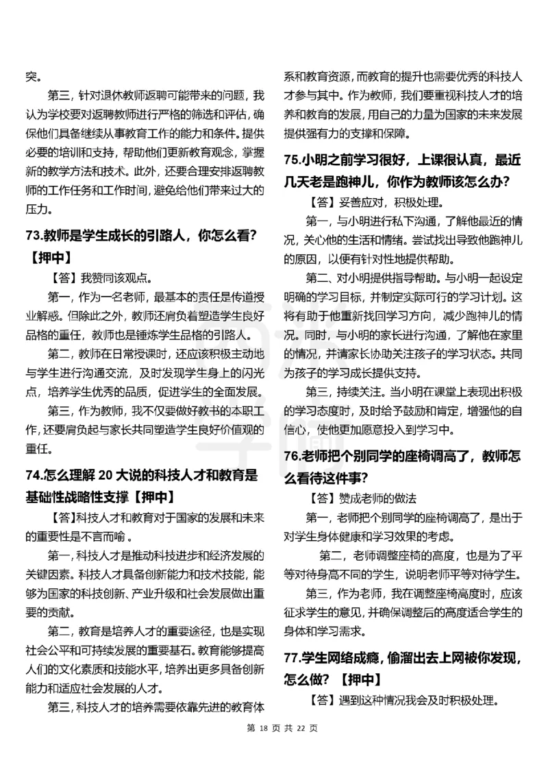 中小学结构化题库速递-上午场高清版_教资初高中_教资面试2025教资面试备考资料合集_教资面试资料合集_2025教资面试资料_04面试真题汇总-含各学科试讲真题（含24下）_上午场