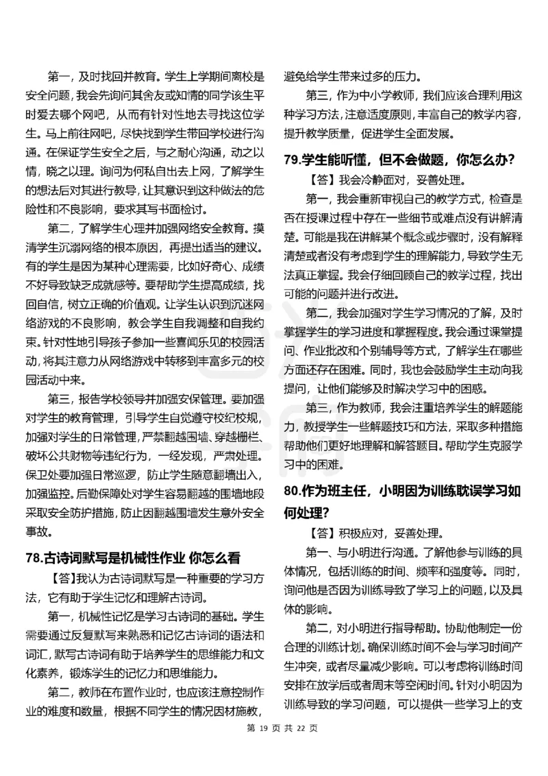 中小学结构化题库速递-上午场高清版_教资初高中_教资面试2025教资面试备考资料合集_教资面试资料合集_2025教资面试资料_04面试真题汇总-含各学科试讲真题（含24下）_上午场