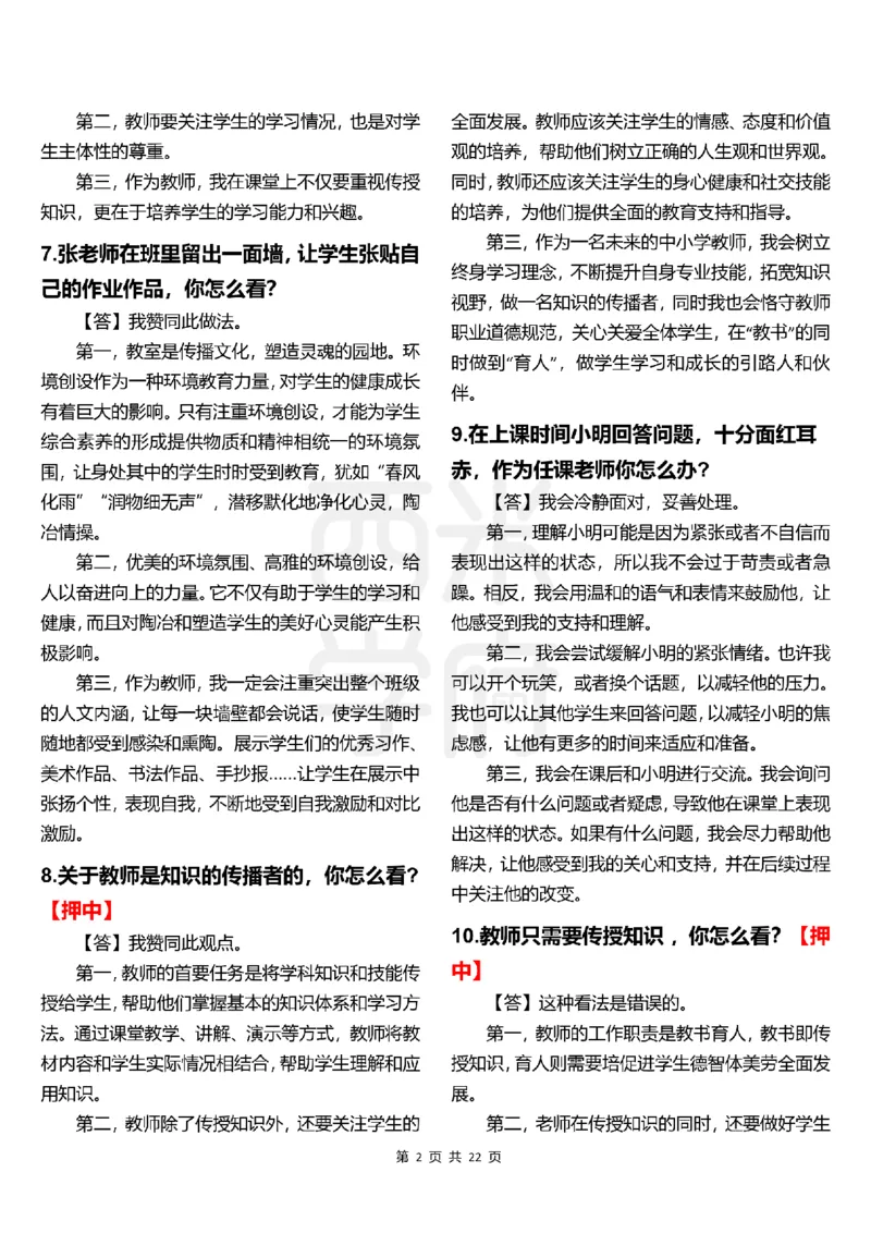 中小学结构化题库速递-上午场高清版_教资初高中_教资面试2025教资面试备考资料合集_教资面试资料合集_2025教资面试资料_04面试真题汇总-含各学科试讲真题（含24下）_上午场