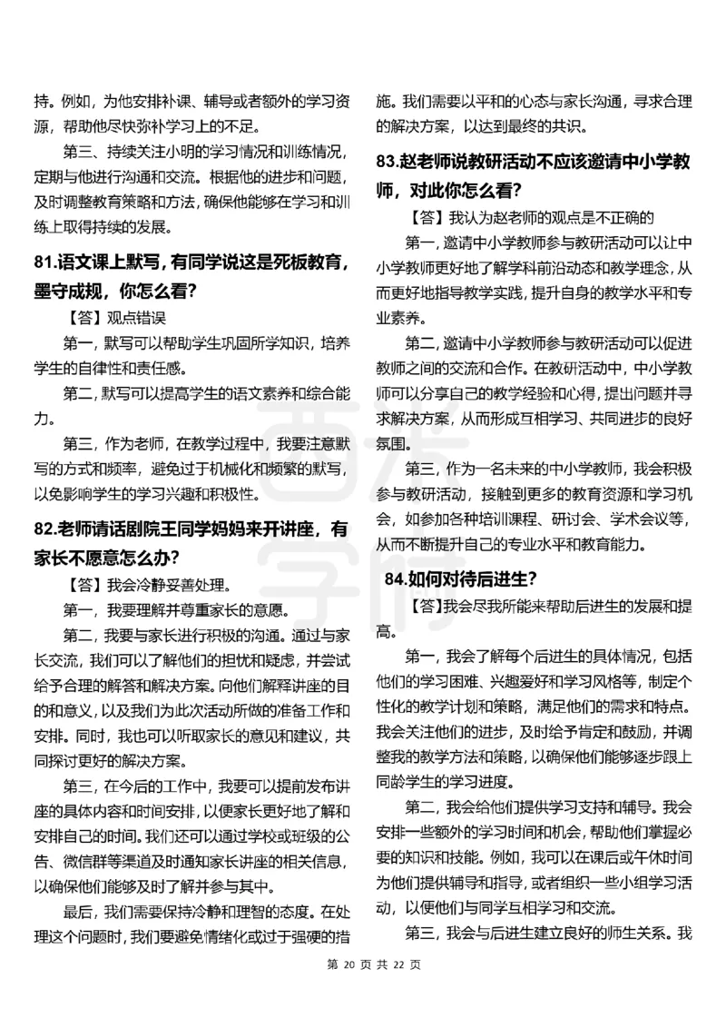 中小学结构化题库速递-上午场高清版_教资初高中_教资面试2025教资面试备考资料合集_教资面试资料合集_2025教资面试资料_04面试真题汇总-含各学科试讲真题（含24下）_上午场