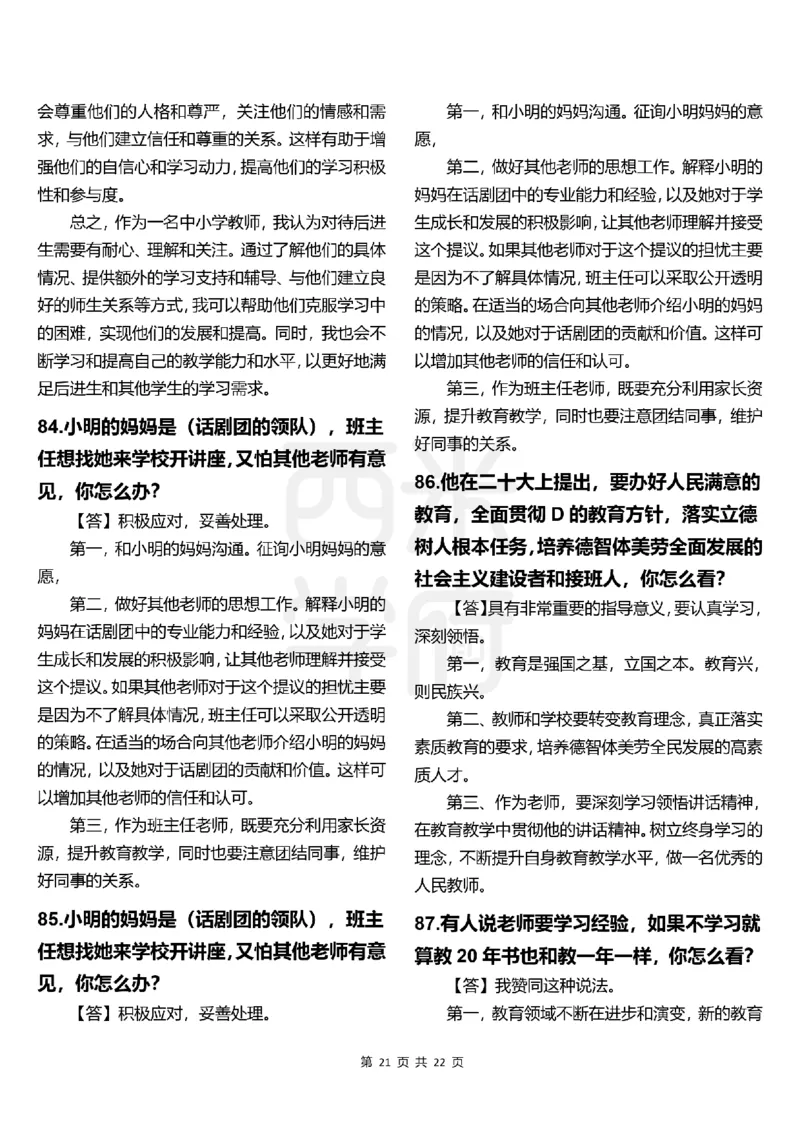 中小学结构化题库速递-上午场高清版_教资初高中_教资面试2025教资面试备考资料合集_教资面试资料合集_2025教资面试资料_04面试真题汇总-含各学科试讲真题（含24下）_上午场