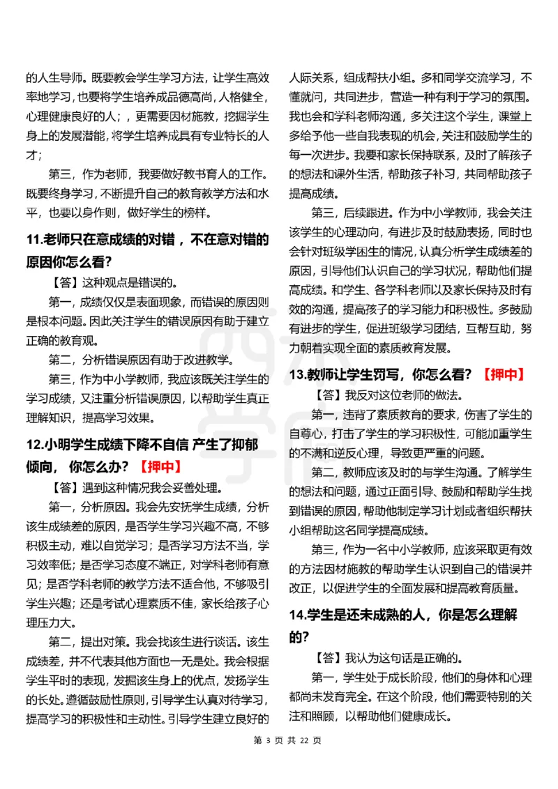 中小学结构化题库速递-上午场高清版_教资初高中_教资面试2025教资面试备考资料合集_教资面试资料合集_2025教资面试资料_04面试真题汇总-含各学科试讲真题（含24下）_上午场