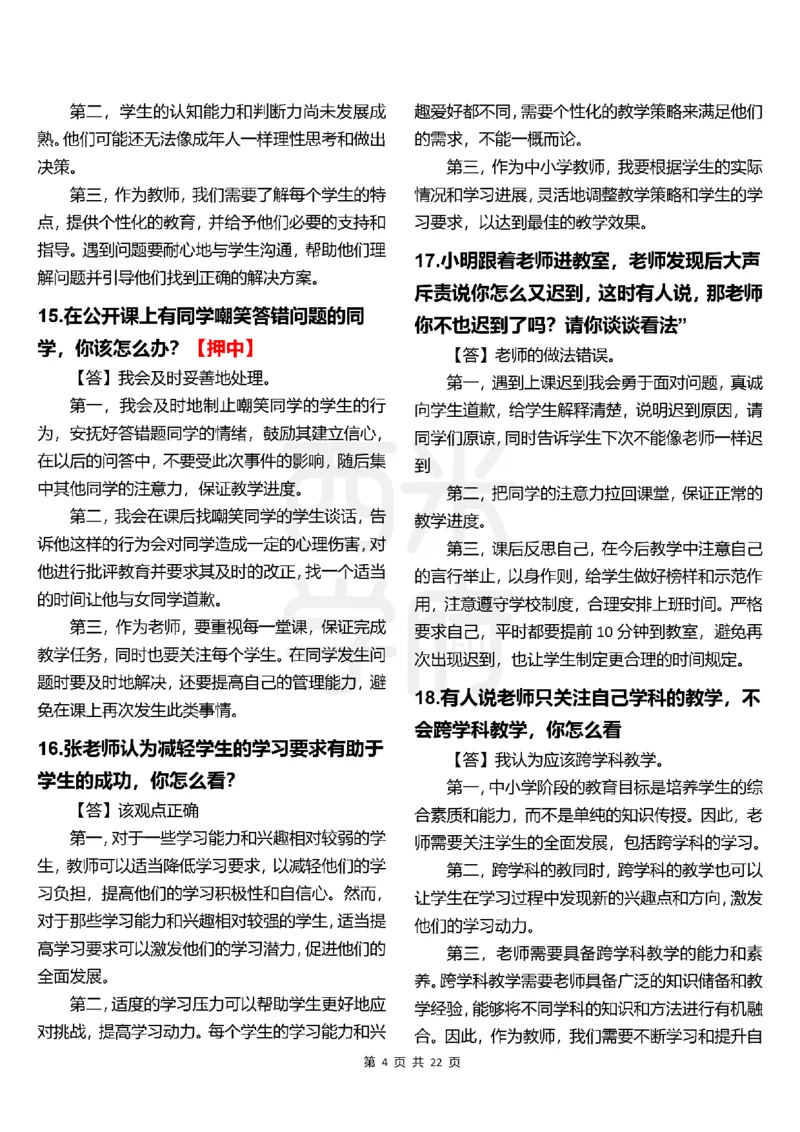 中小学结构化题库速递-上午场高清版_教资初高中_教资面试2025教资面试备考资料合集_教资面试资料合集_2025教资面试资料_04面试真题汇总-含各学科试讲真题（含24下）_上午场