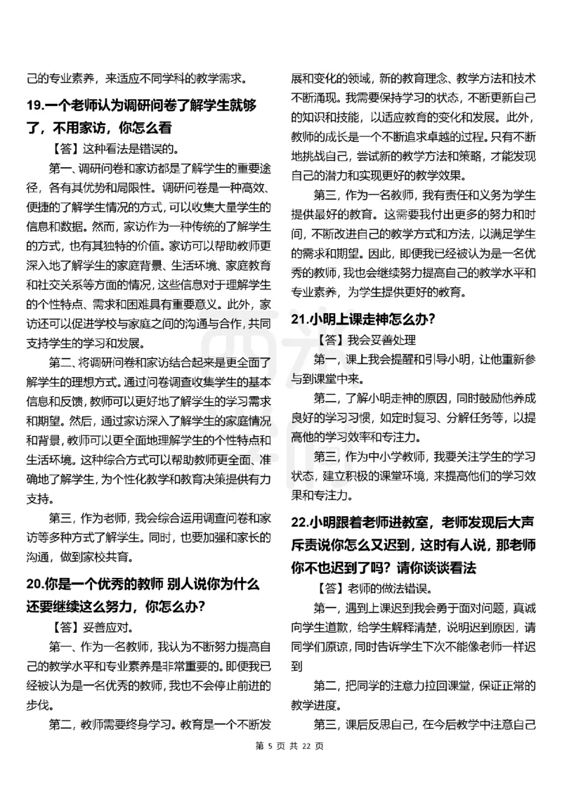 中小学结构化题库速递-上午场高清版_教资初高中_教资面试2025教资面试备考资料合集_教资面试资料合集_2025教资面试资料_04面试真题汇总-含各学科试讲真题（含24下）_上午场