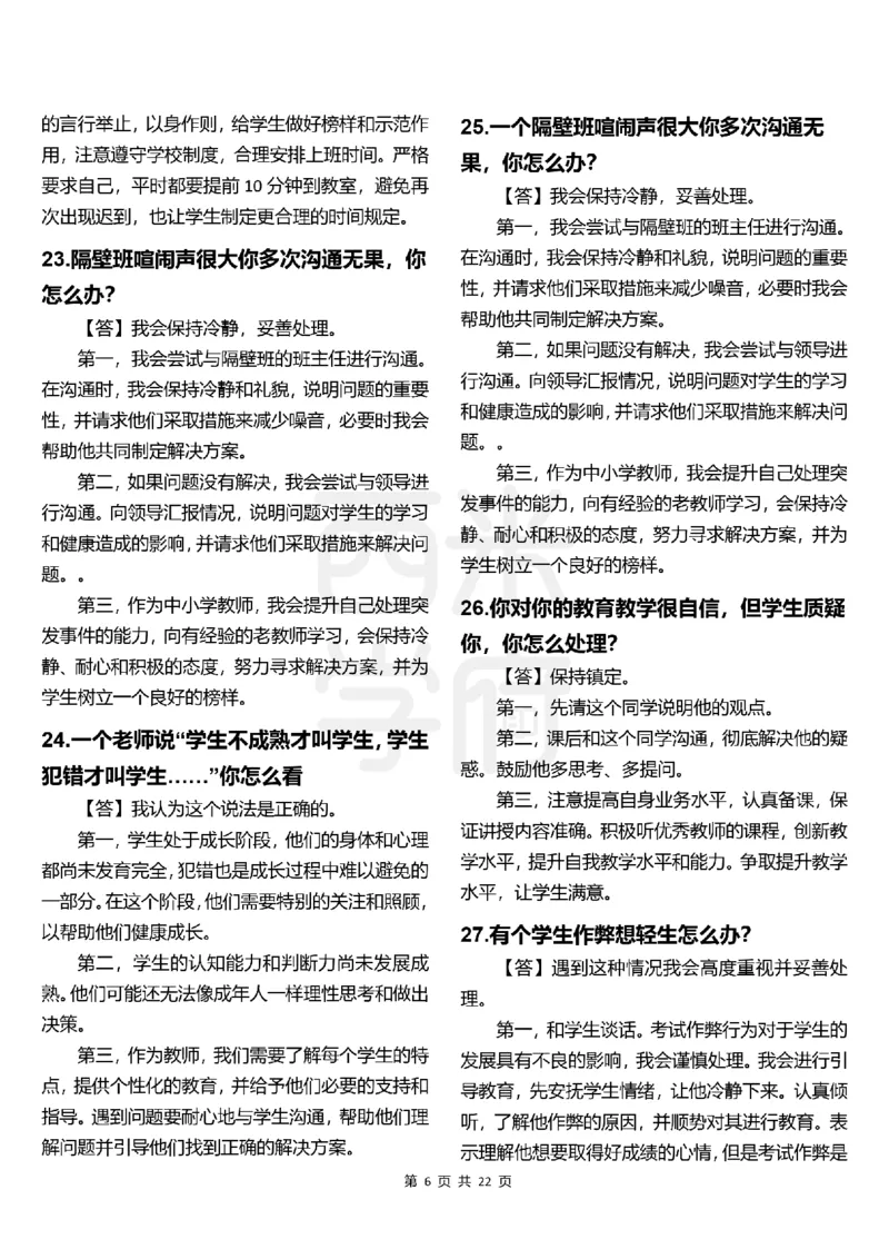 中小学结构化题库速递-上午场高清版_教资初高中_教资面试2025教资面试备考资料合集_教资面试资料合集_2025教资面试资料_04面试真题汇总-含各学科试讲真题（含24下）_上午场