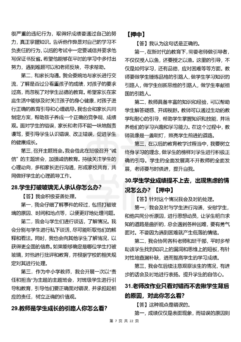 中小学结构化题库速递-上午场高清版_教资初高中_教资面试2025教资面试备考资料合集_教资面试资料合集_2025教资面试资料_04面试真题汇总-含各学科试讲真题（含24下）_上午场