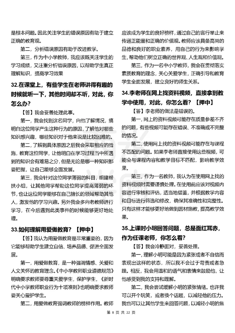 中小学结构化题库速递-上午场高清版_教资初高中_教资面试2025教资面试备考资料合集_教资面试资料合集_2025教资面试资料_04面试真题汇总-含各学科试讲真题（含24下）_上午场