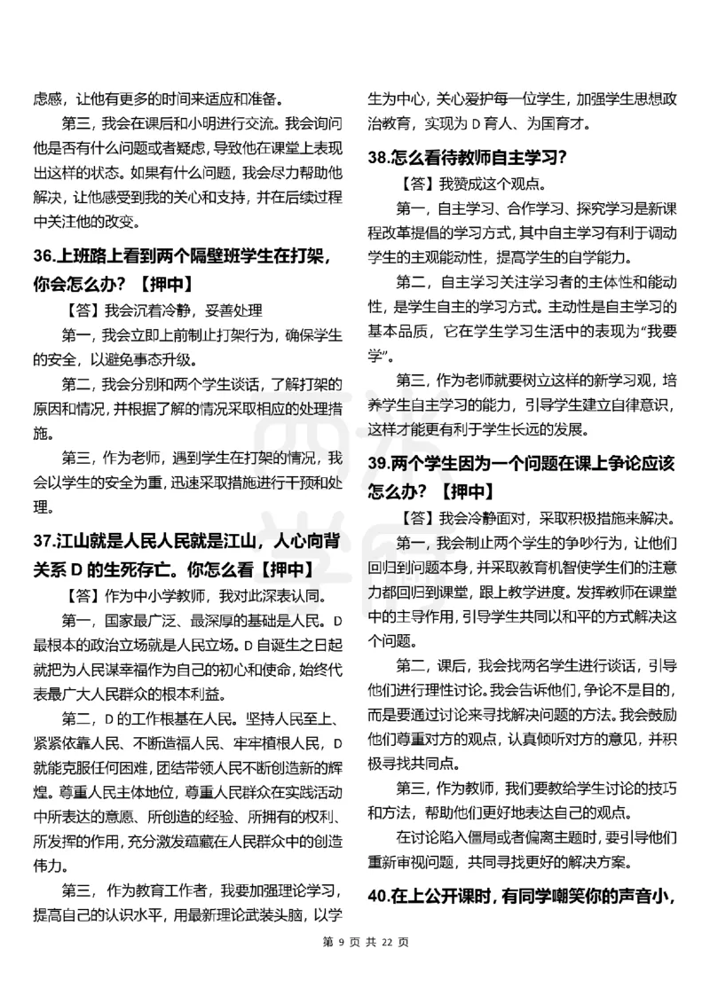 中小学结构化题库速递-上午场高清版_教资初高中_教资面试2025教资面试备考资料合集_教资面试资料合集_2025教资面试资料_04面试真题汇总-含各学科试讲真题（含24下）_上午场