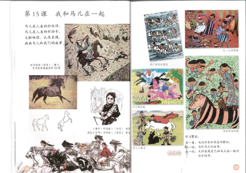 MX-M2608N_20161223_085616_017(1)_教资初高中_教资面试2025教资面试备考资料合集_教资面试资料合集_2025教资面试资料_25上教资面试-小学资料包_20教材：全册_小学_小学美术_小学人教版