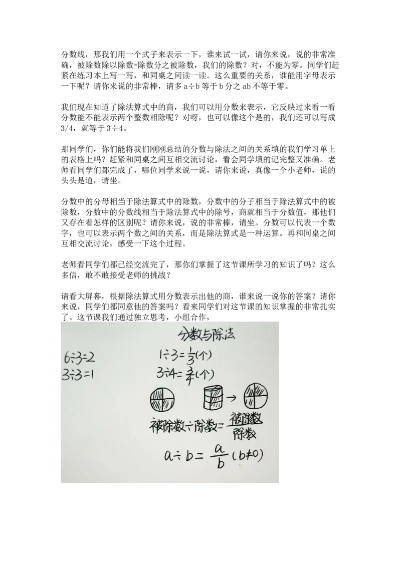 五（下）分数与除法_教资初高中_教资面试2025教资面试备考资料合集_教资面试资料合集_2025教资面试资料_25上教资面试中学合集_教资面试逐字稿_小学数学面试试讲稿180篇