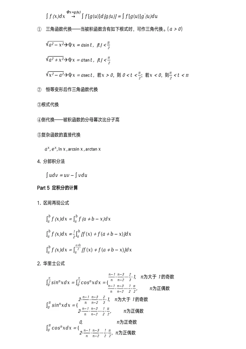 数学公式（积分大全）_考研_数学_00.公式_25《数学公式》总结_高数公式_2.积分大全