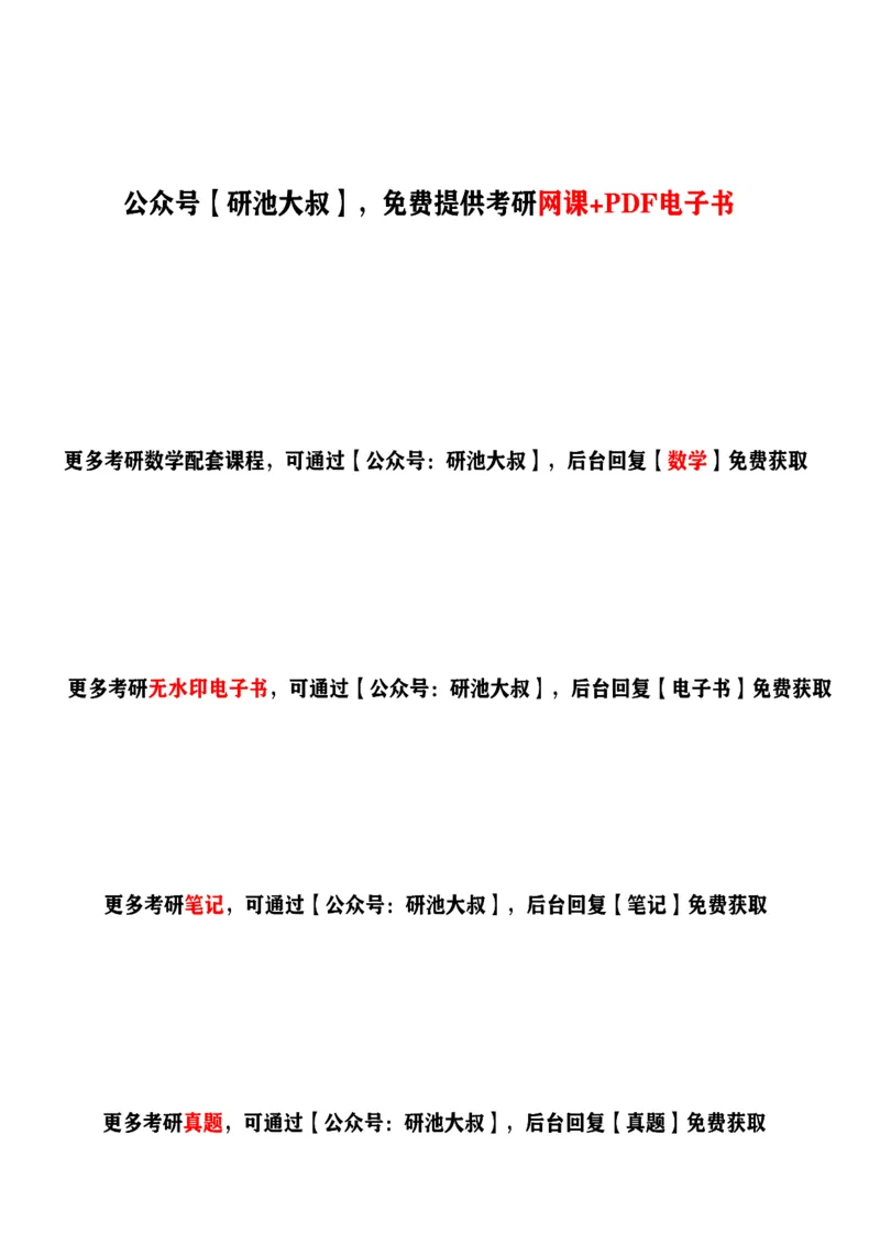 数学公式（积分大全）_考研_数学_00.公式_25《数学公式》总结_高数公式_2.积分大全