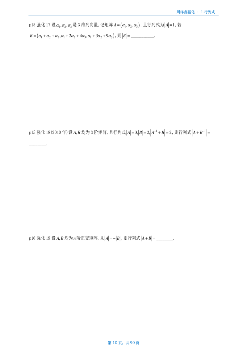 25周洋鑫强化数三线代概统_考研_数学_05.周洋鑫_25周洋鑫《线代概率强化》做题本_数三