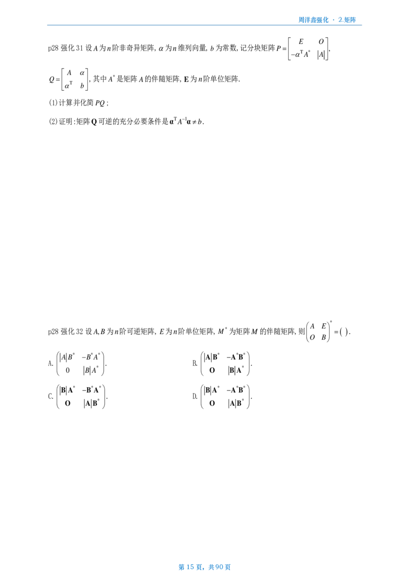 25周洋鑫强化数三线代概统_考研_数学_05.周洋鑫_25周洋鑫《线代概率强化》做题本_数三